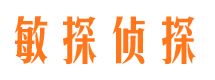 莱阳侦探公司